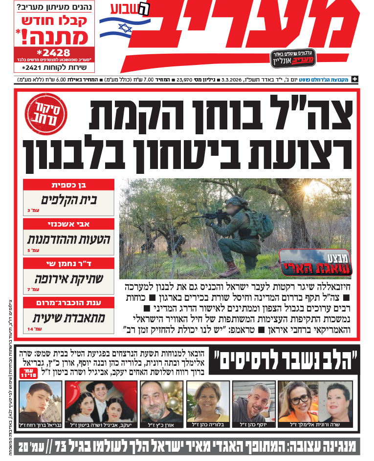 פרסום-בעיתון-מעריב